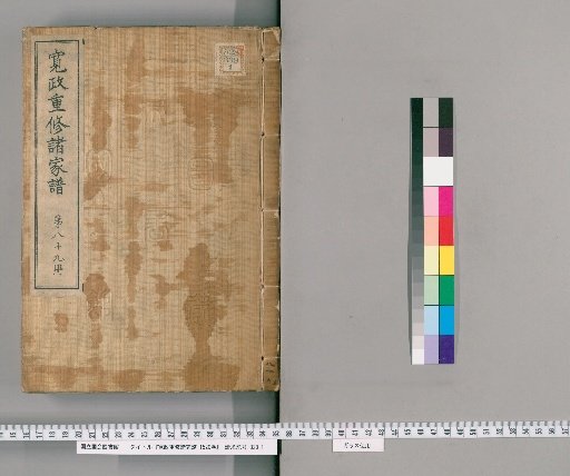 Kansei Revised Genealogies of the Great Families, 1520 volumes [89]