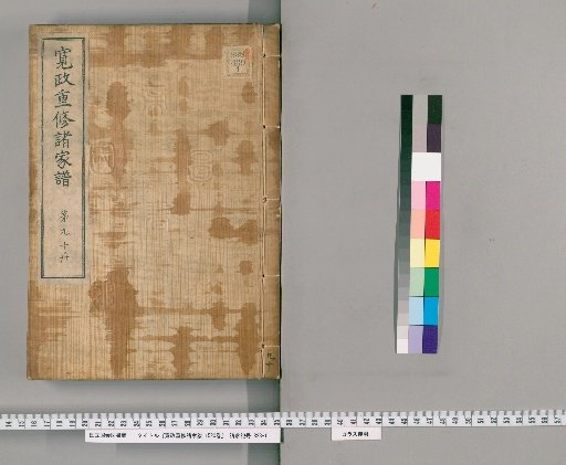 Kansei Revised Genealogies of the Great Families, 1520 volumes [90]