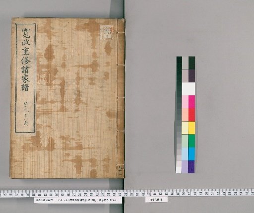 Kansei Revised Genealogies of the Great Families, 1520 volumes [91]