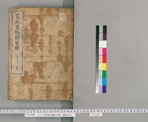 Kansei Revised Genealogies of the Great Families, Vol. 1520 [95]