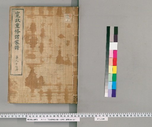 Kansei Revised Genealogies of the Great Families, Vol. 1520 [97]