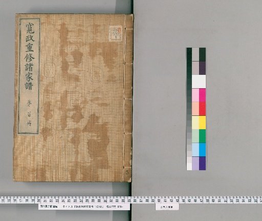 Kansei Revised Genealogies of the Great Families, Vol. 1520 [100]
