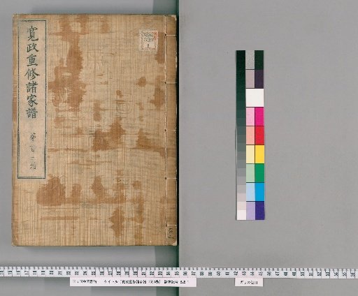 Kansei Revised Genealogies of the Great Families, Vol. 1520 [102]