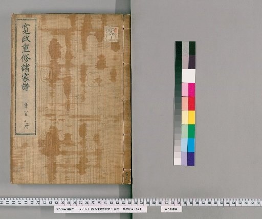 Kansei Revised Genealogies of the Great Families, Vol. 1520 [103]