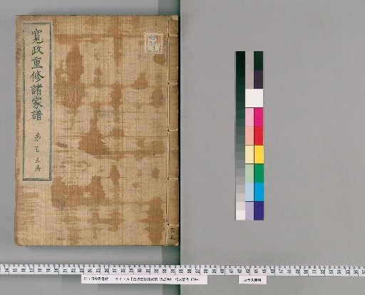 Kansei Revised Genealogies of the Great Families, Vol. 1520 [105]