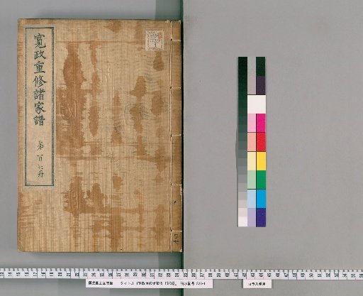 Kansei Revised Genealogies of the Great Families, Vol. 1520 [107]