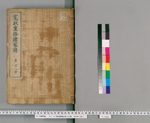Kansei Revised Genealogies of the Great Families, Vol. 1520 [108]