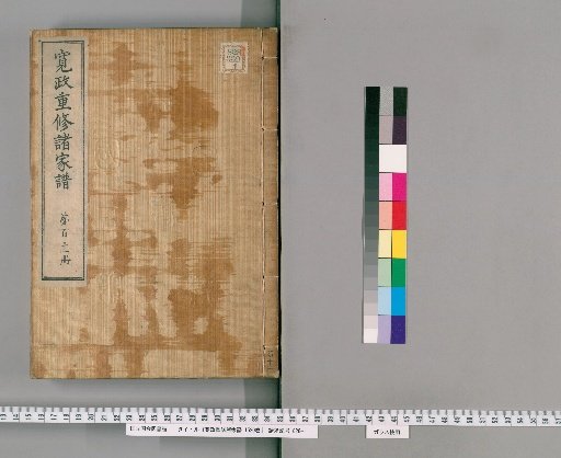 Kansei Revised Genealogies of the Great Families, Vol. 1520 [111]