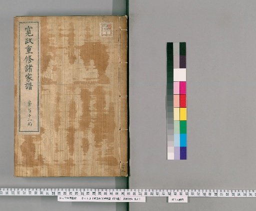 Kansei Revised Genealogies of the Great Families, Vol. 1520 [112]