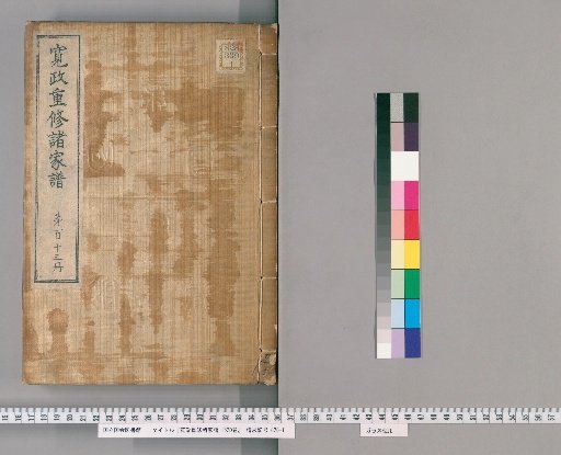 Kansei Revised Genealogies of the Great Families, Vol. 1520 [113]
