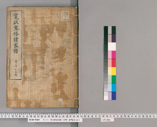Kansei Revised Genealogies of the Great Families, Vol. 1520 [114]