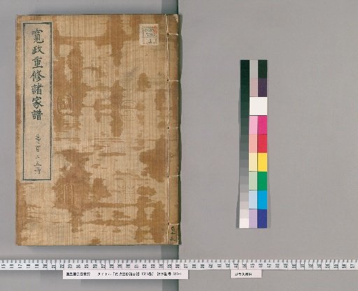 Kansei Revised Genealogies of the Great Families, Vol. 1520 [115]