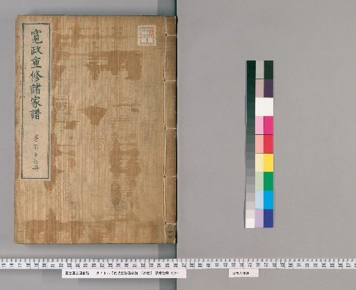 Kansei Revised Genealogies of the Great Families, Vol. 1520 [117]