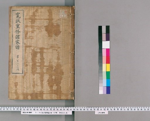 Kansei Revised Genealogies of the Great Families, Vol. 1520 [121]