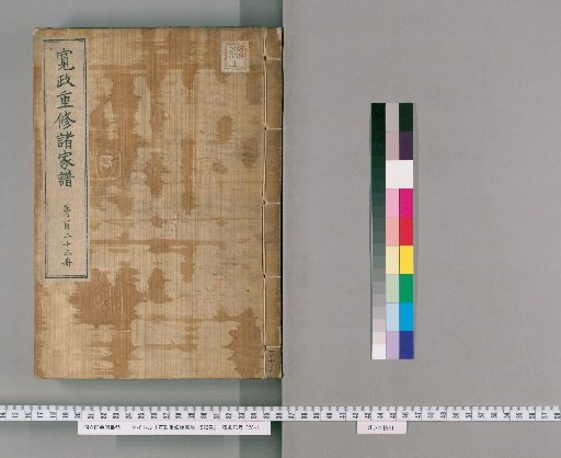 Kansei Revised Genealogies of the Great Families, Vol. 1520 [123]