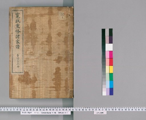 Kansei Revised Genealogies of the Great Families, Vol. 1520 [125]