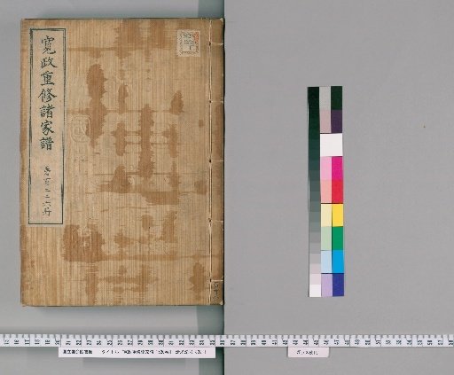 Kansei Revised Genealogies of the Great Families, Vol. 1520 [126]