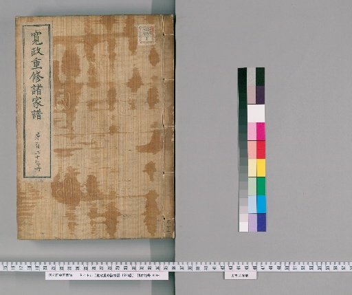 Kansei Revised Genealogies of the Great Families, Vol. 1520 [127]