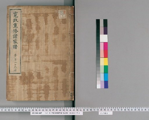Kansei Revised Genealogies of the Great Families, Vol. 1520 [129]