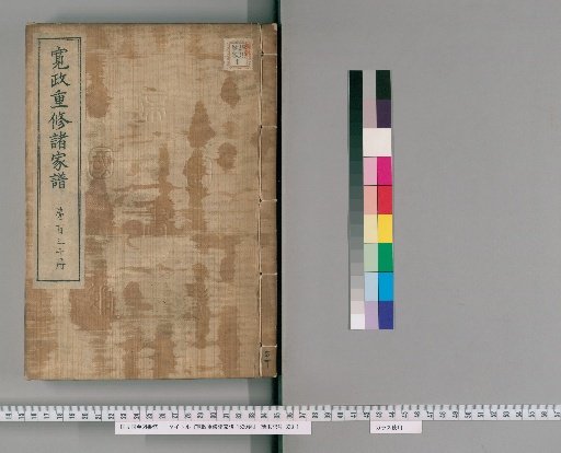 Kansei Revised Genealogies of the Great Families, Vol. 1520 [130]