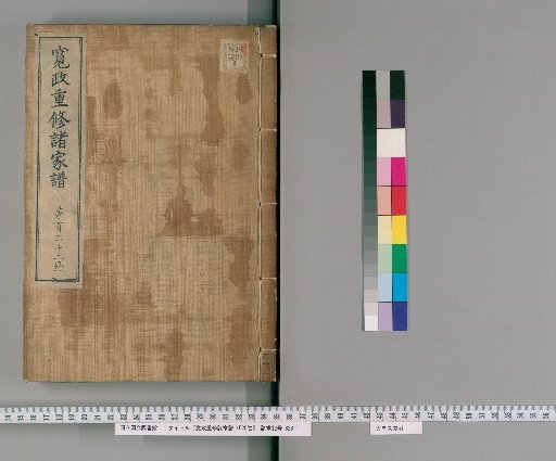 Kansei Revised Genealogies of the Great Families, Vol. 1520 [132]