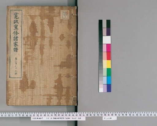 Kansei Chūshū Shokkei, 1520 Volumes [135]