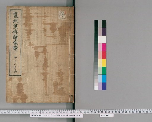 Kansei Chūshū Shokkei, 1520 Volumes [137]