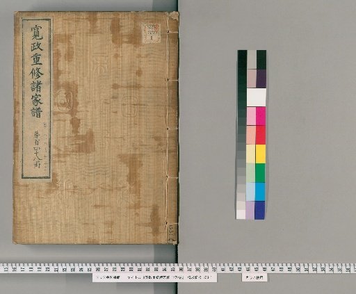 Kansei Chūshū Shokkei, 1520 Volumes [148]