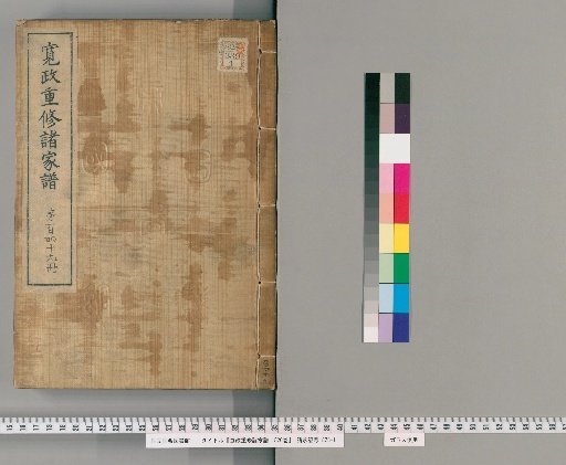 Kansei Chūshū Shokkei, 1520 Volumes [149]