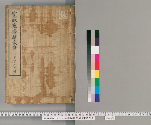 Kansei Chūshū Shokkei, 1520 Volumes [151]