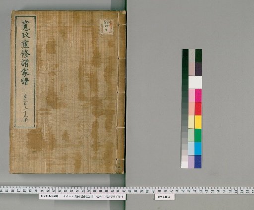 Kansei Chūshū Shokkei, 1520 Volumes [153]
