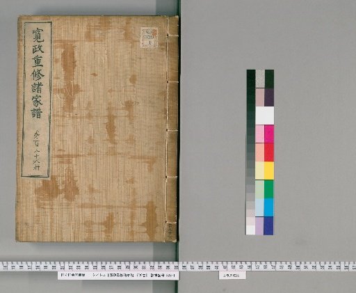 Kansei Chūshū Shokkei, 1520 Volumes [156]