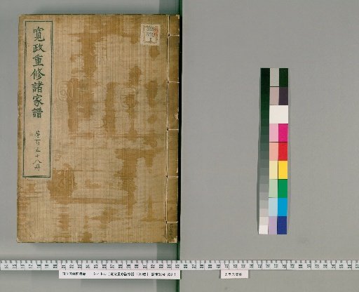 Kansei Chūshū Shokkei, 1520 Volumes [158]