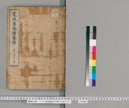 Kansei Chūshū Shokkei, 1520 Volumes [165]