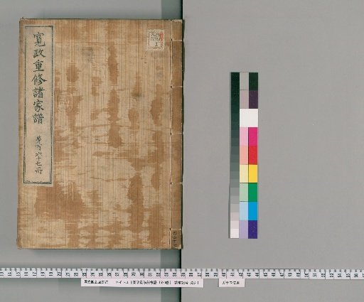 Kansei Chūshū Shokkei, 1520 Volumes [167]