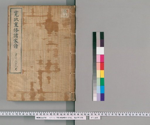 Kansei Chūshū Shokkei, 1520 Volumes [169]