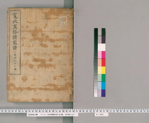 Kansei Revised Genealogies of the Great Families, 1520 Volumes [177]