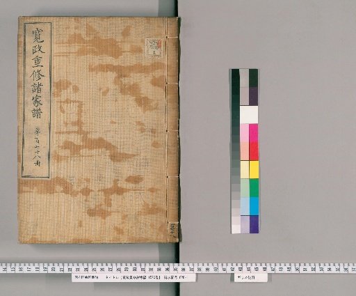 Kansei Revised Genealogies of the Great Families, 1520 Volumes [178]