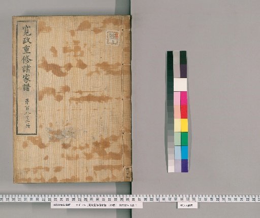 Kansei Revised Genealogies of the Great Families, 1520 Volumes [182]