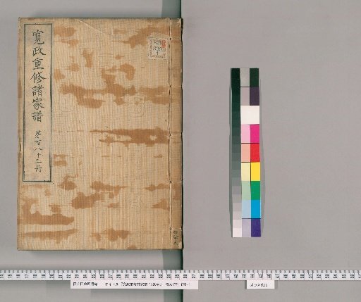 Kansei Revised Genealogies of the Great Families, 1520 Volumes [183]