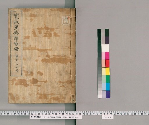 Kansei Revised Genealogies of the Great Families, 1520 Volumes [184]