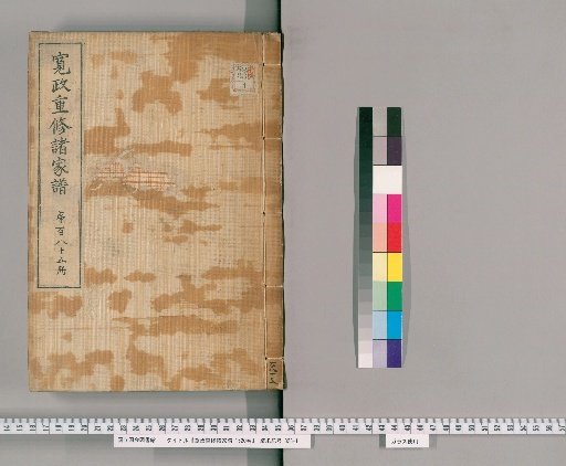 Kansei Revised Genealogies of the Great Families, 1520 Volumes [185]