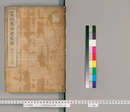 Kansei Revised Genealogies of the Great Families, 1520 Volumes [186]