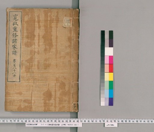 Kansei Revised Genealogies of the Great Families, 1520 Volumes [188]