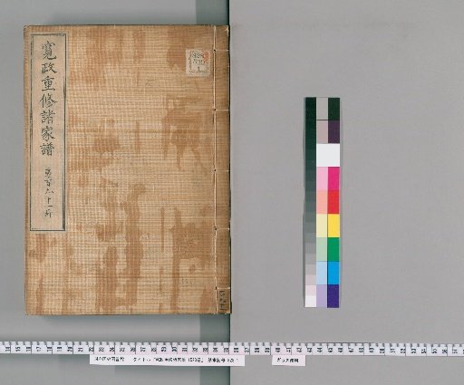 Kansei Revised Genealogies of the Great Families, 1520 Volumes [191]