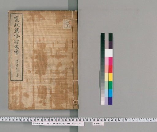 Kansei Revised Genealogies of the Great Families, 1520 Volumes [192]