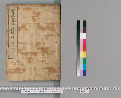 Kansei Revised Genealogies of the Great Families, 1520 Volumes [198]