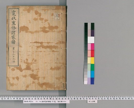 Kansei Revised Genealogies of the Great Families, 1520 Volumes [199]