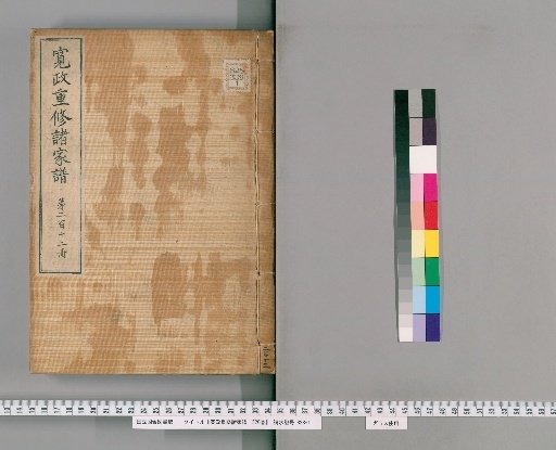 Kansei Revised Genealogies of the Great Families, Vol. 1520 [213]
