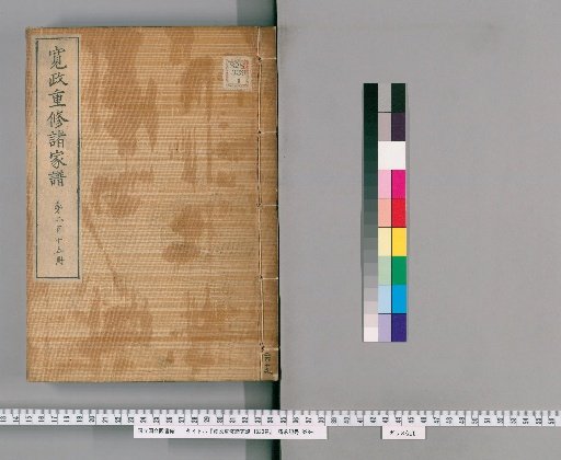 Kansei Revised Genealogies of the Great Families, Vol. 1520 [215]